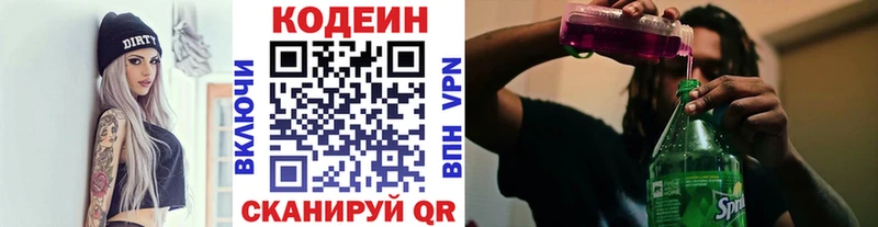Кодеин Purple Drank  как найти наркотики  Волгоград 
